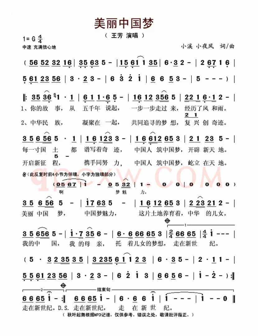 美丽中国梦(小溪 小夜风 词曲)