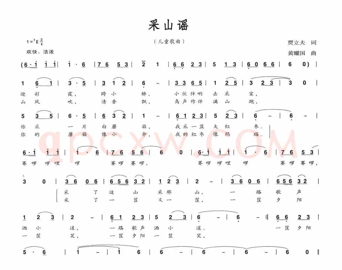 采山谣（贾立夫词 黄耀国曲）