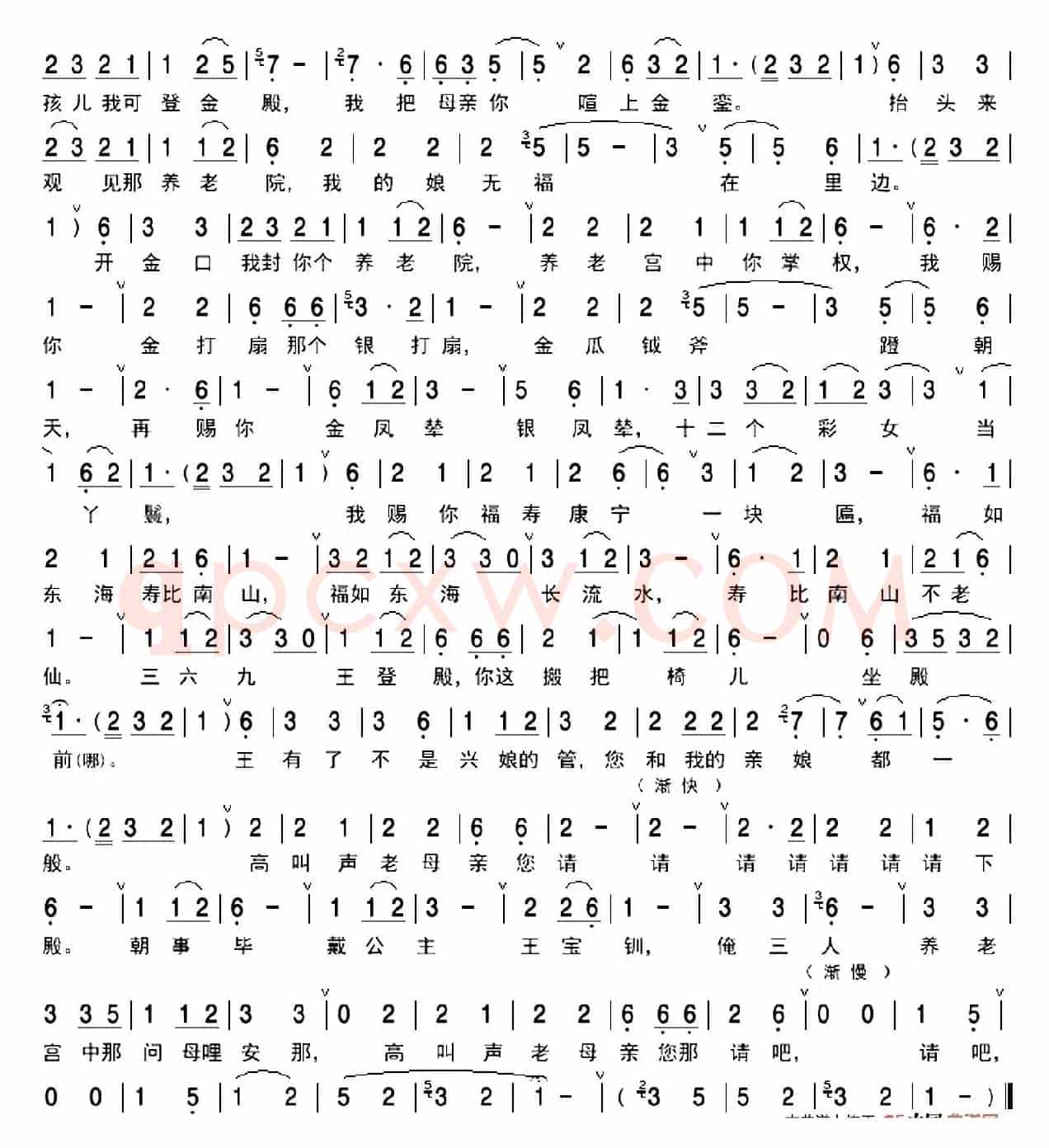 我一见老母亲跪金殿（《大登殿》选段、孟航制谱版）