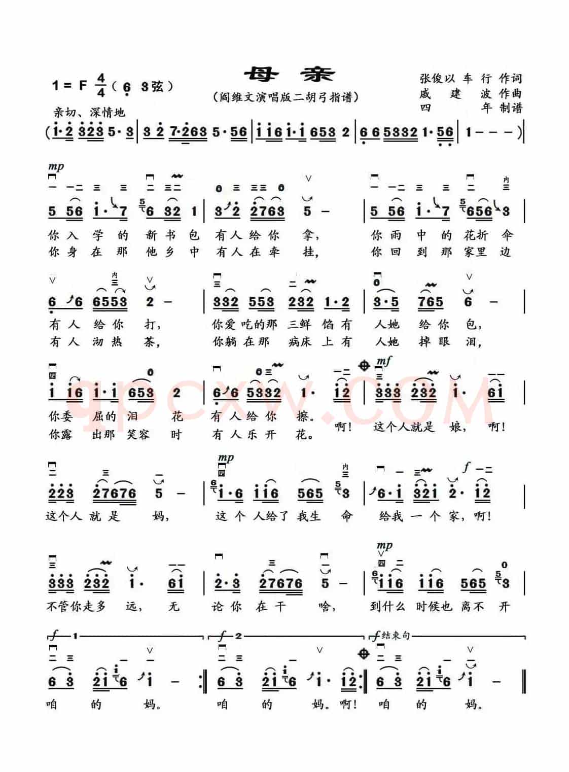母亲（张俊以 车行词 戚建波曲、简谱+二胡弓指谱）