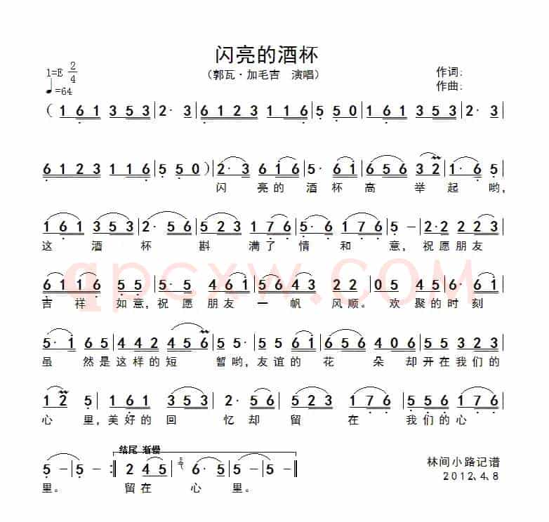 闪亮的酒杯
