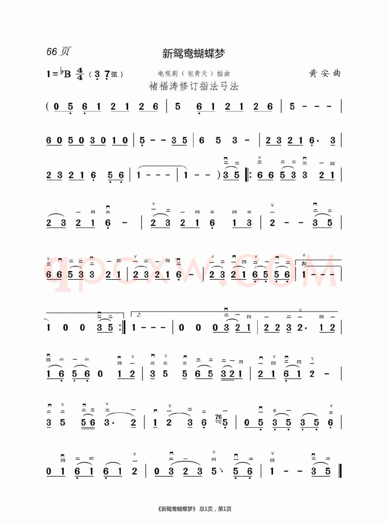 敢问路在何方  二胡谱（褚福涛）