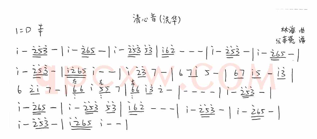 洗华/清心音（《陈情令》配乐）