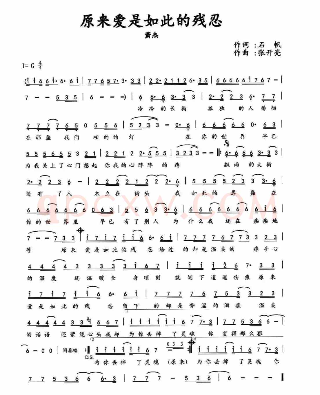 原来爱是如此的残忍