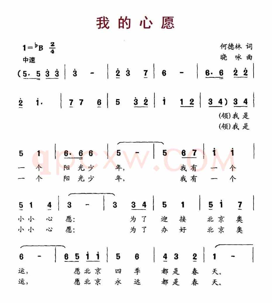 我的心愿（何德林词 晓咏曲）