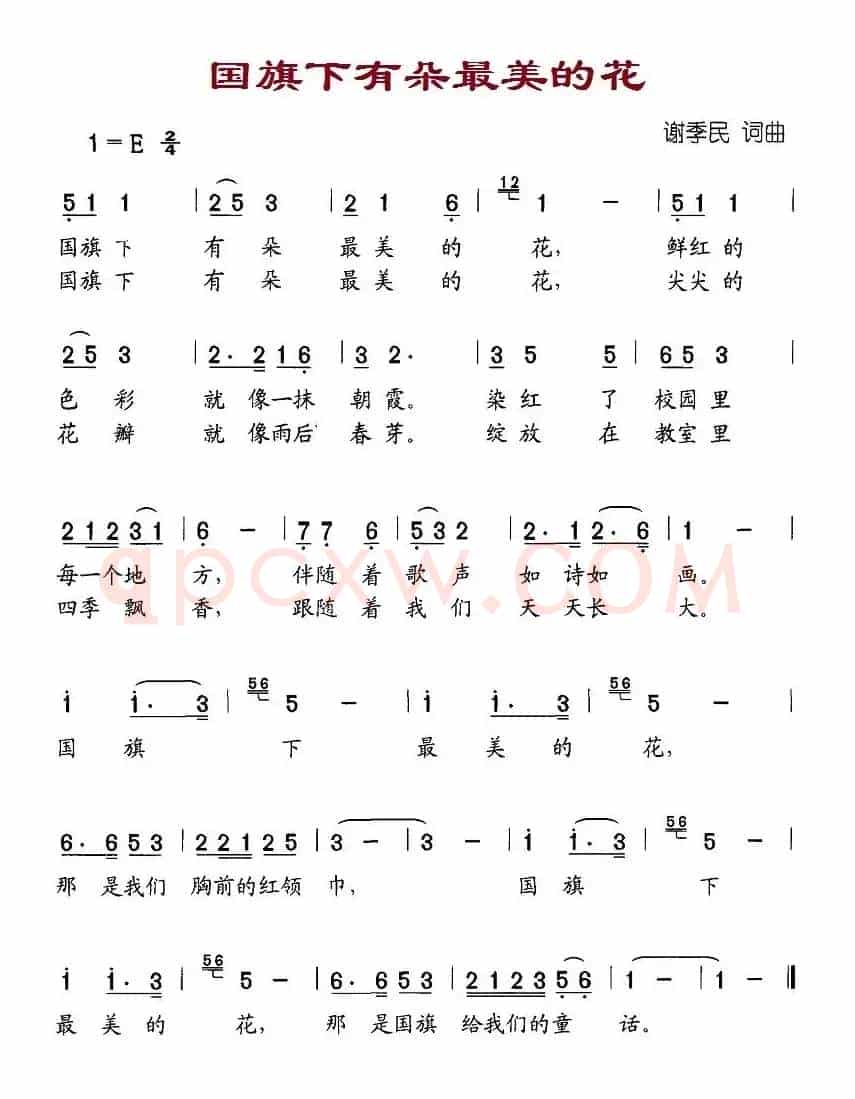 国旗下有朵最美的花