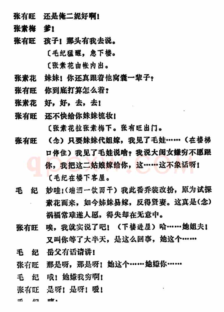 [吕剧]姊妹易嫁 （第五场）
