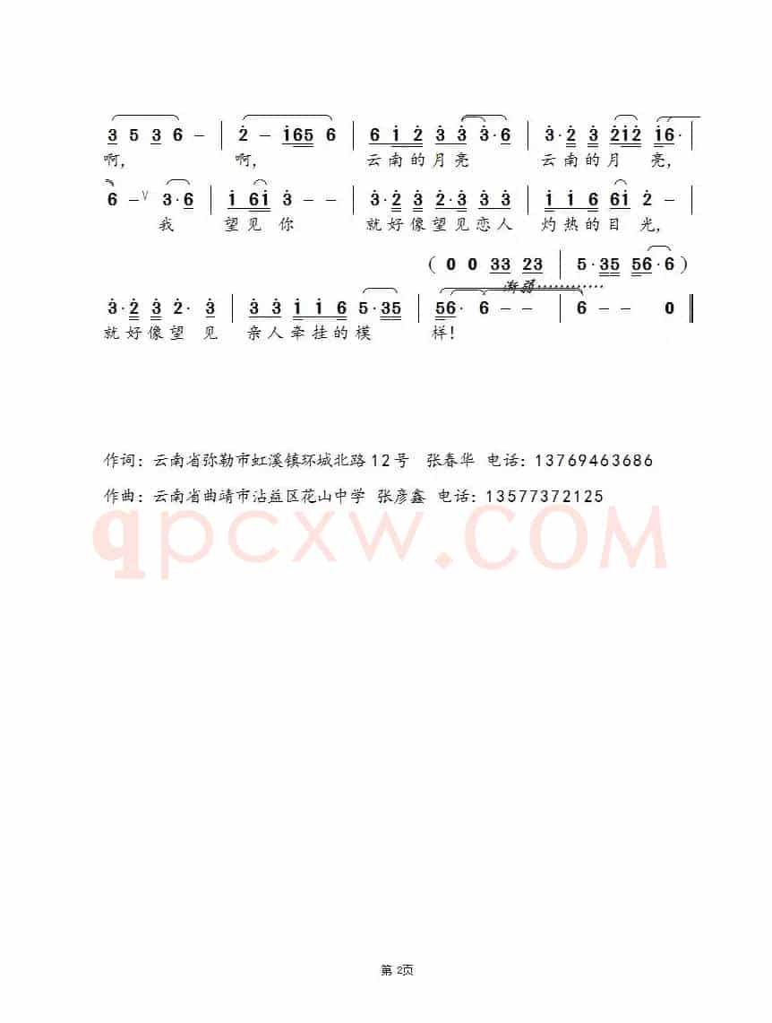 云南的月亮
