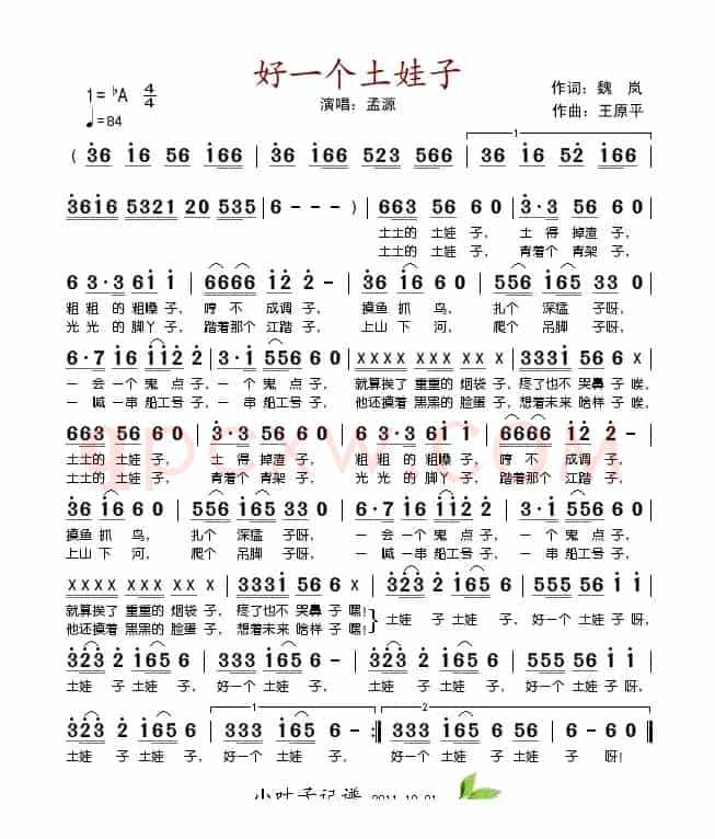 好一个土娃子