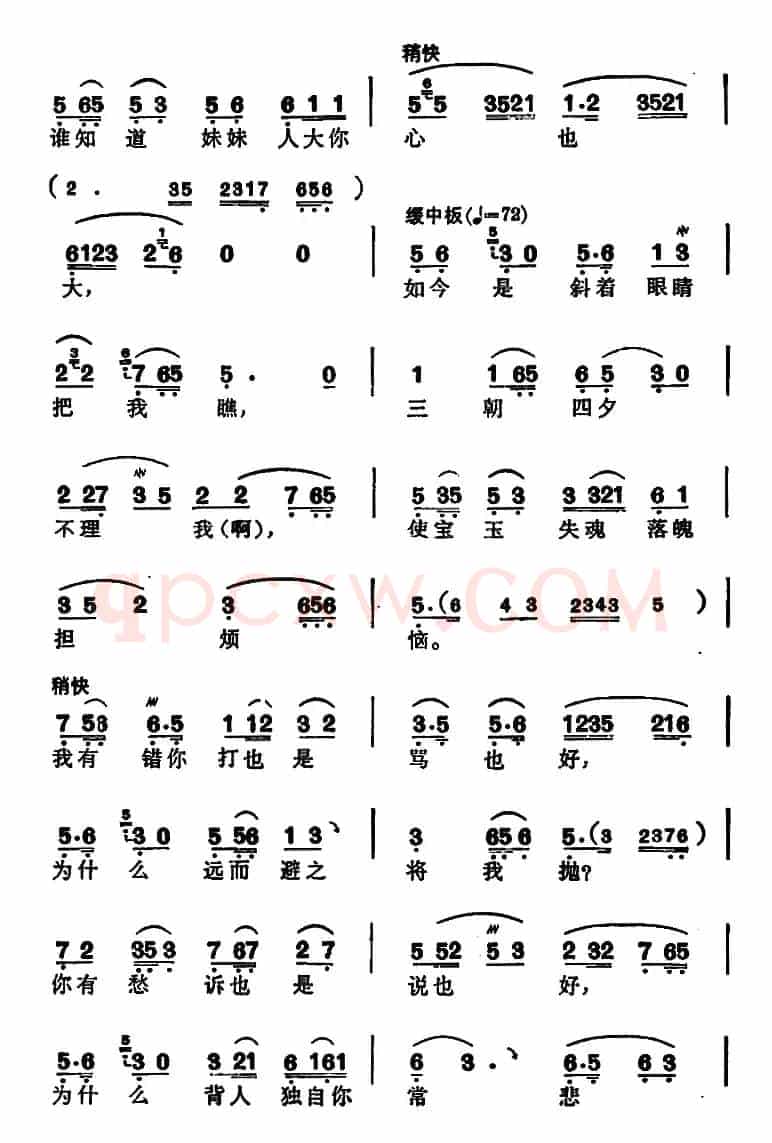 徐玉兰唱腔集：想当初妹妹从江南初来到（选自《红楼梦》贾宝玉唱段）