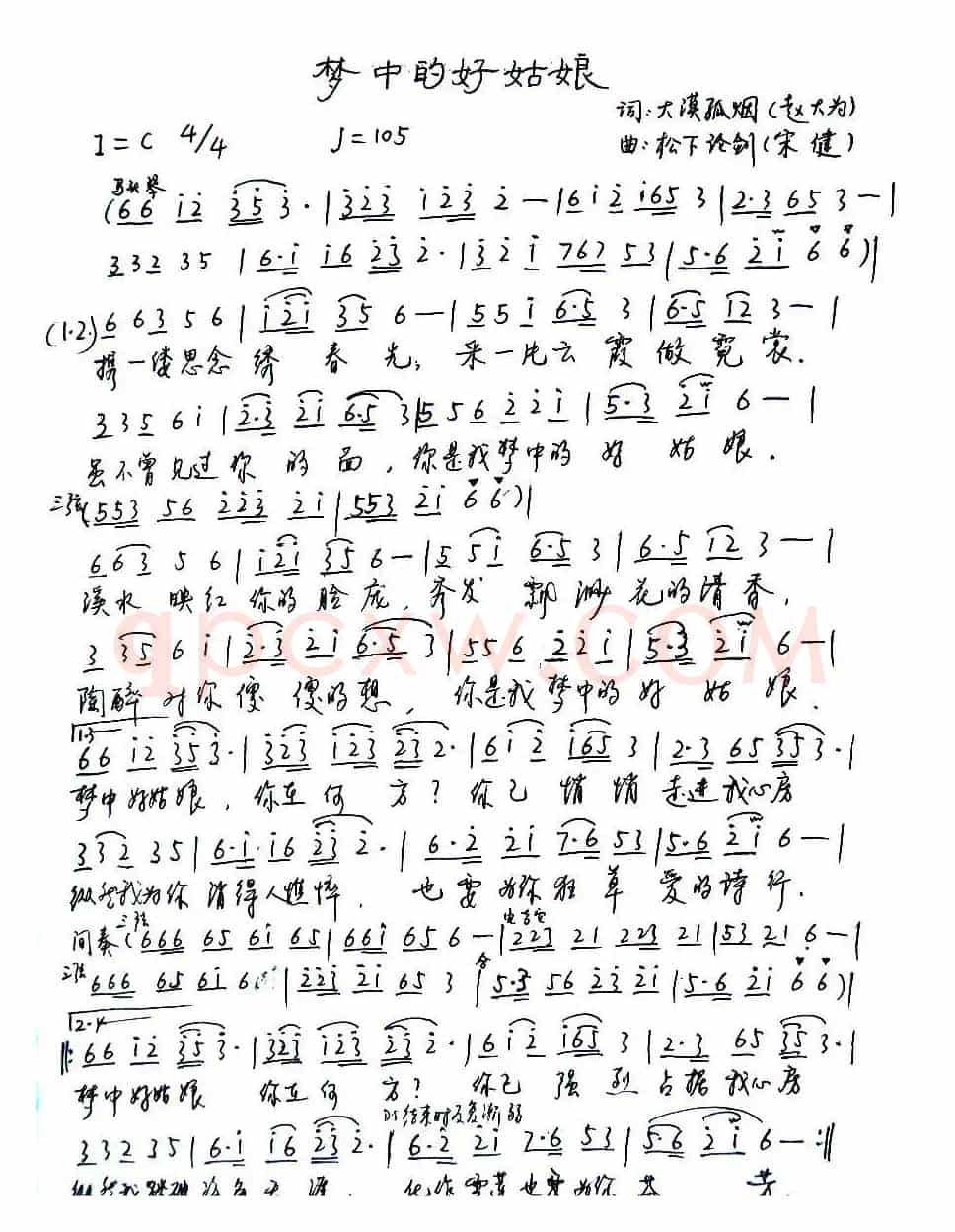 梦中好姑娘（又名：梦中的好姑娘）