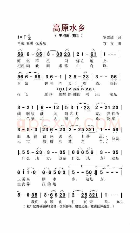 高原水乡（罗崇敏词 竹青曲）