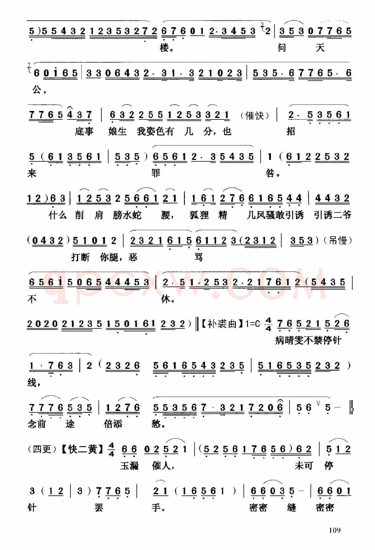 [粤曲]晴雯补裘