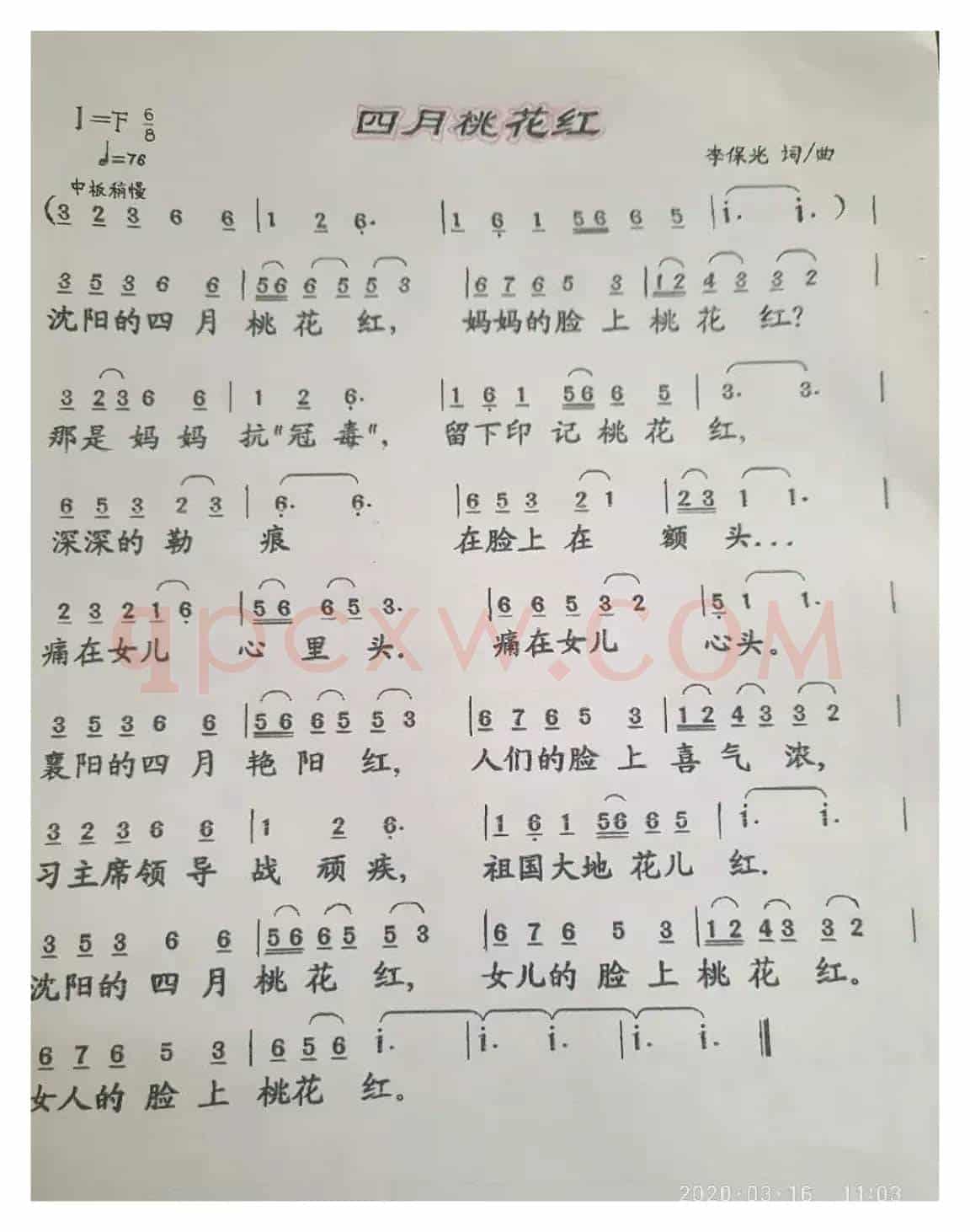 四月桃花红