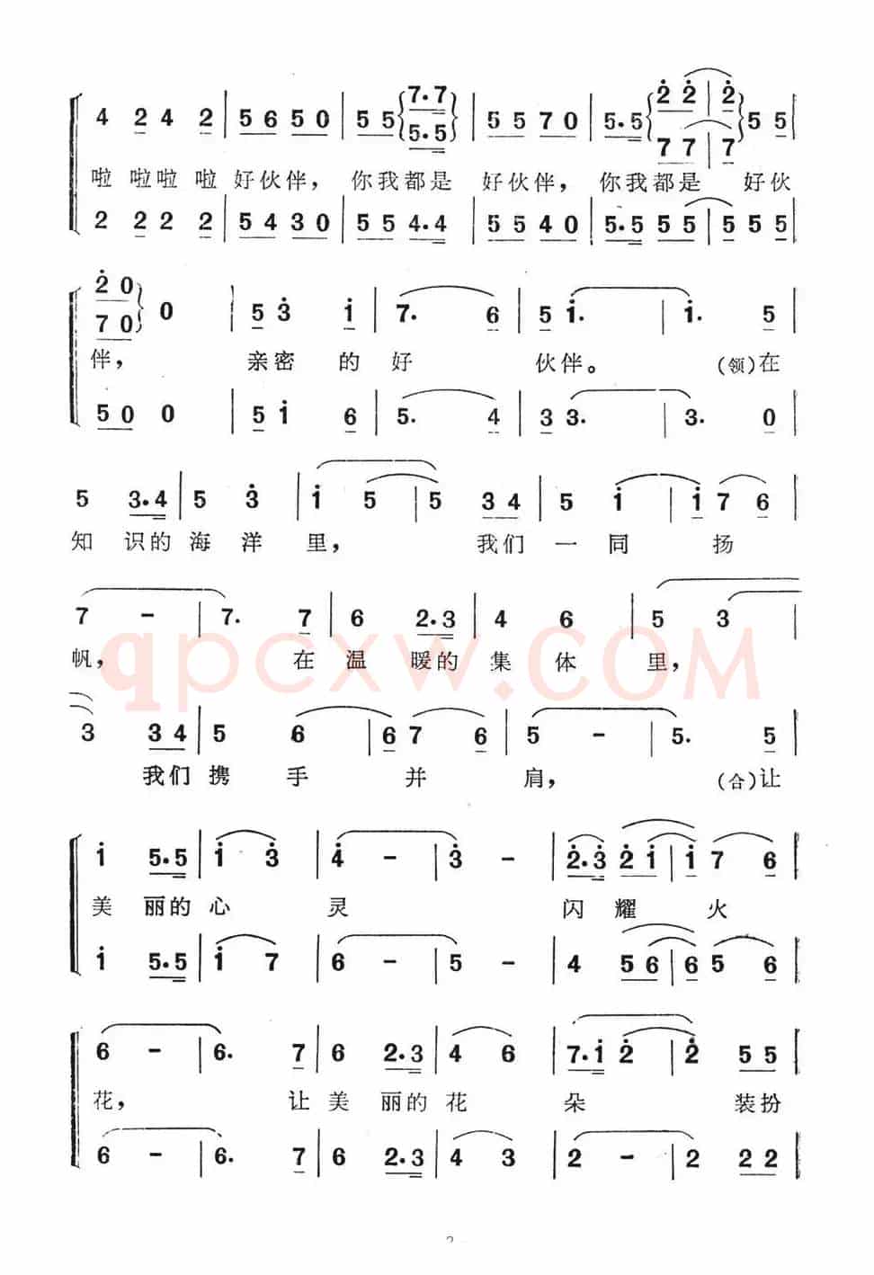 好伙伴之歌（电视系列片《好伙伴》主题歌）