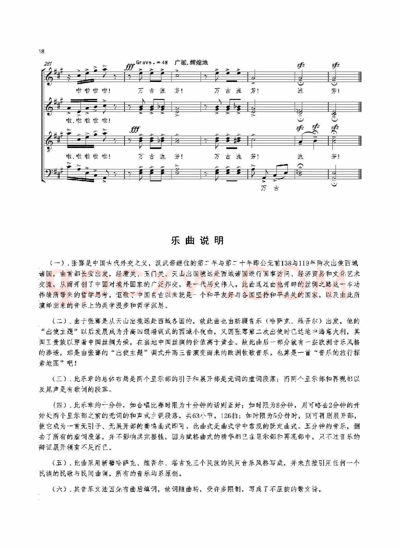 合唱大赋格·同一蓝天同一世界（正谱）