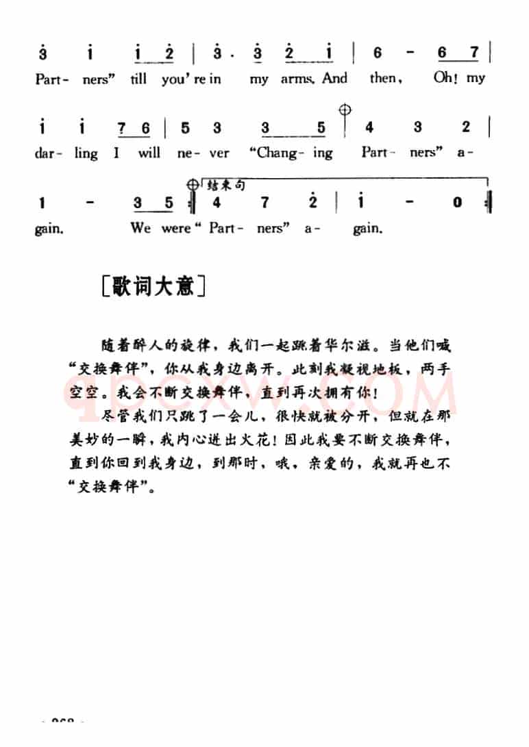 Changing Partnres（交换舞伴）