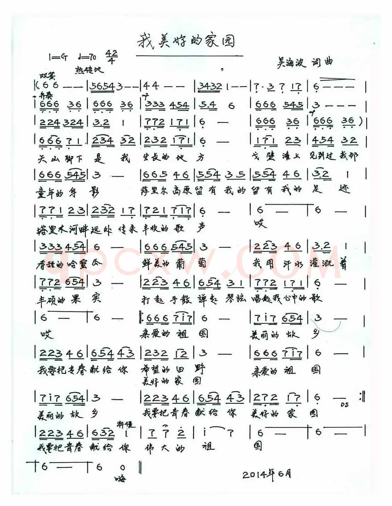 我美好的家园