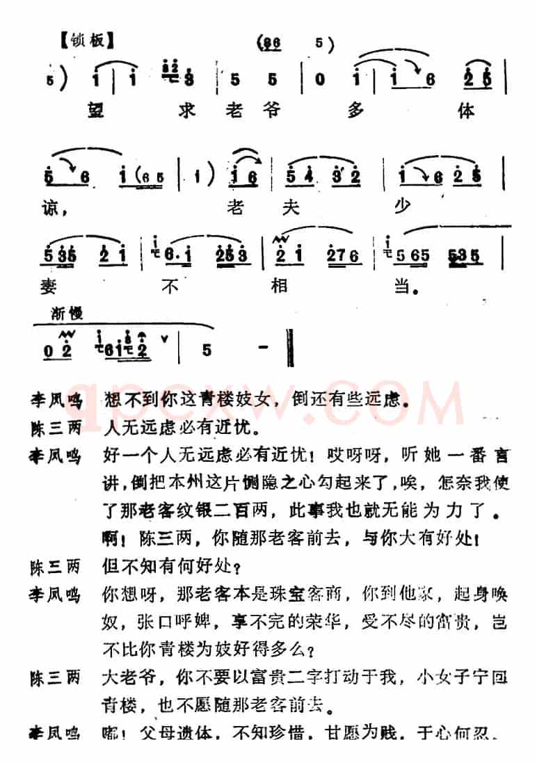 [河北梆子]《陈三两》全本