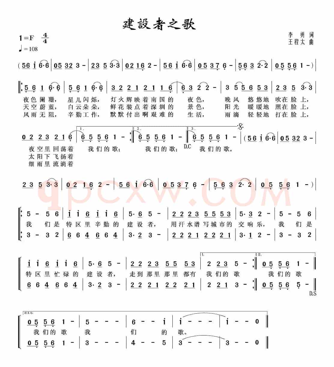 建设者之歌（李勇词 王程太曲）