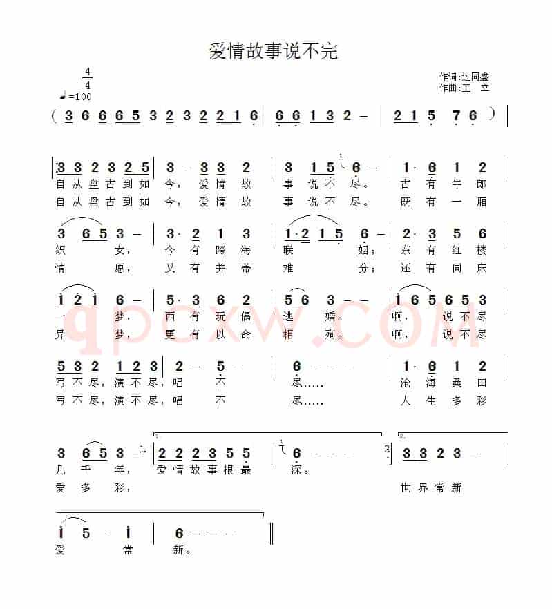 爱情故事说不完