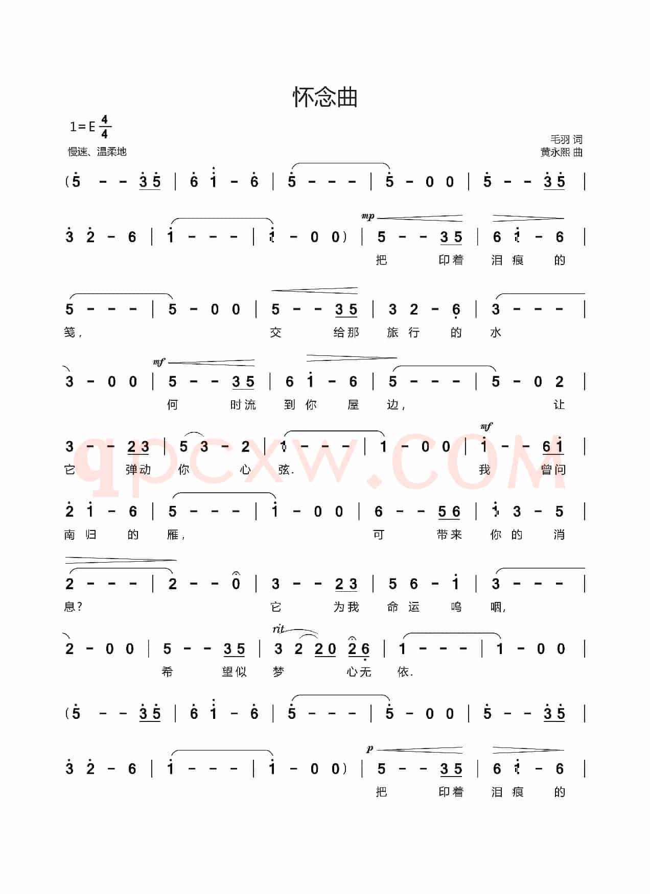 怀念曲