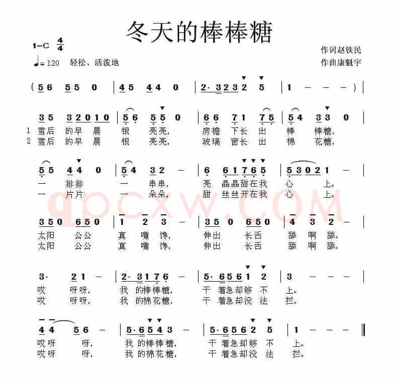 冬天的棒棒糖