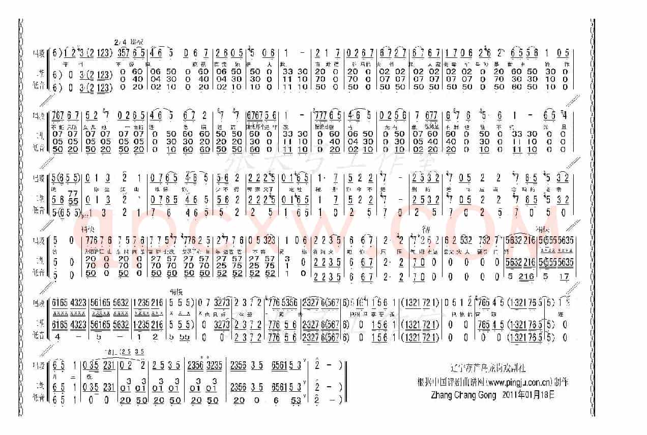 劝万岁（《打金枝》选段、伴奏谱）