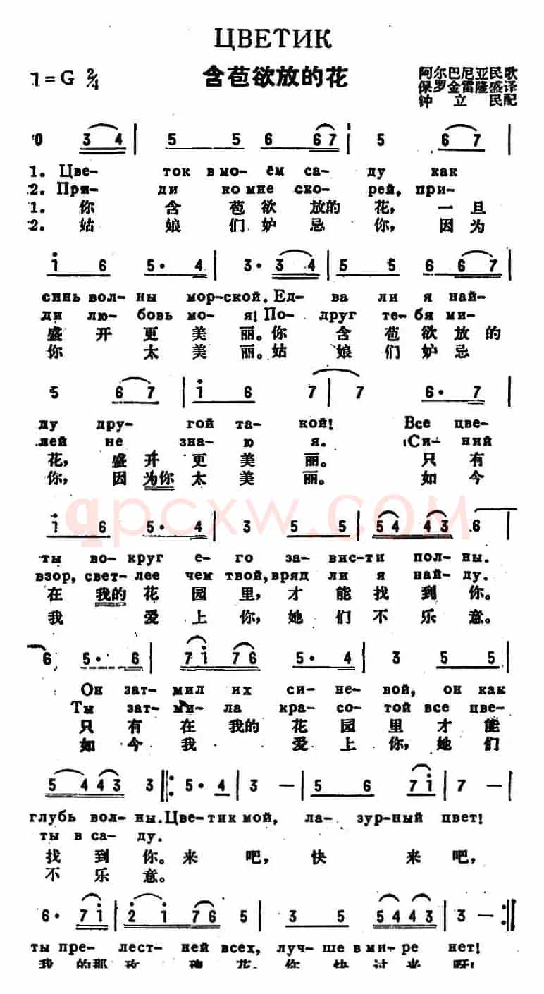 [阿尔巴尼亚]含苞欲放的花（中俄文对照）