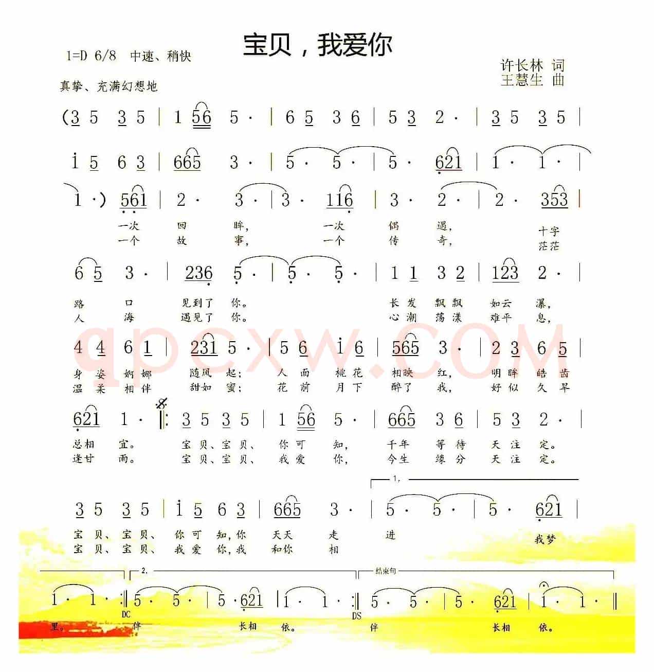 宝贝，我爱你