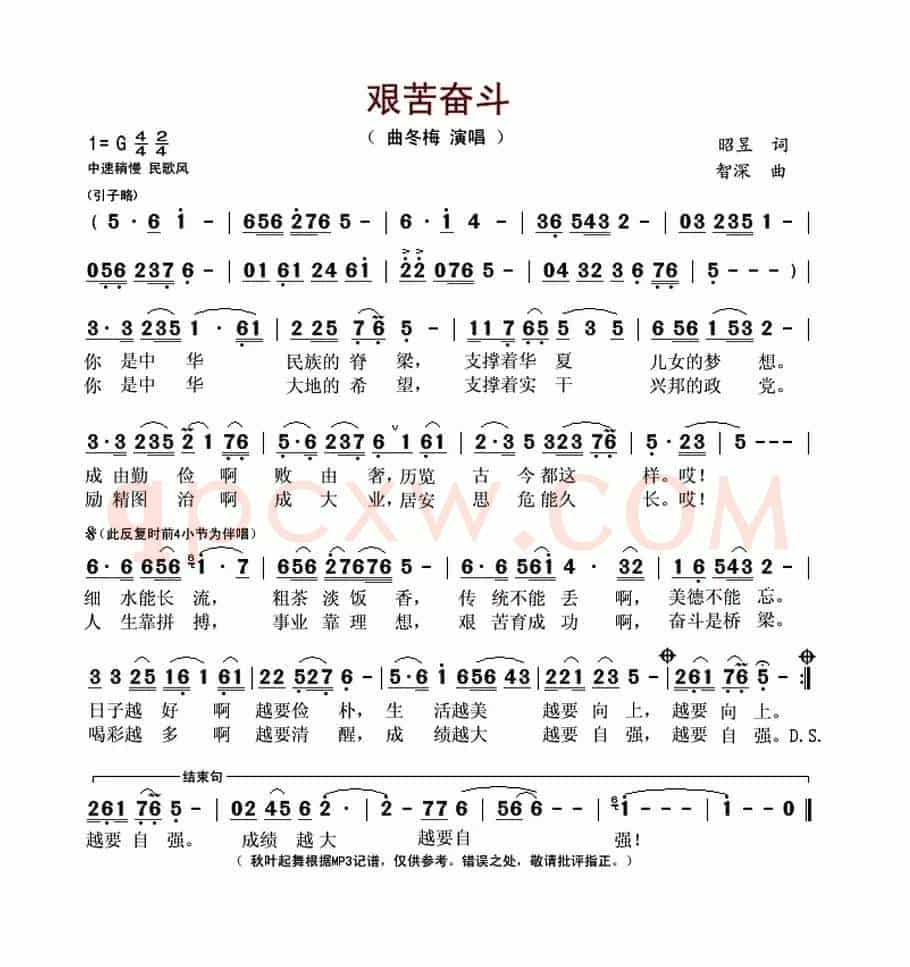 艰苦奋斗