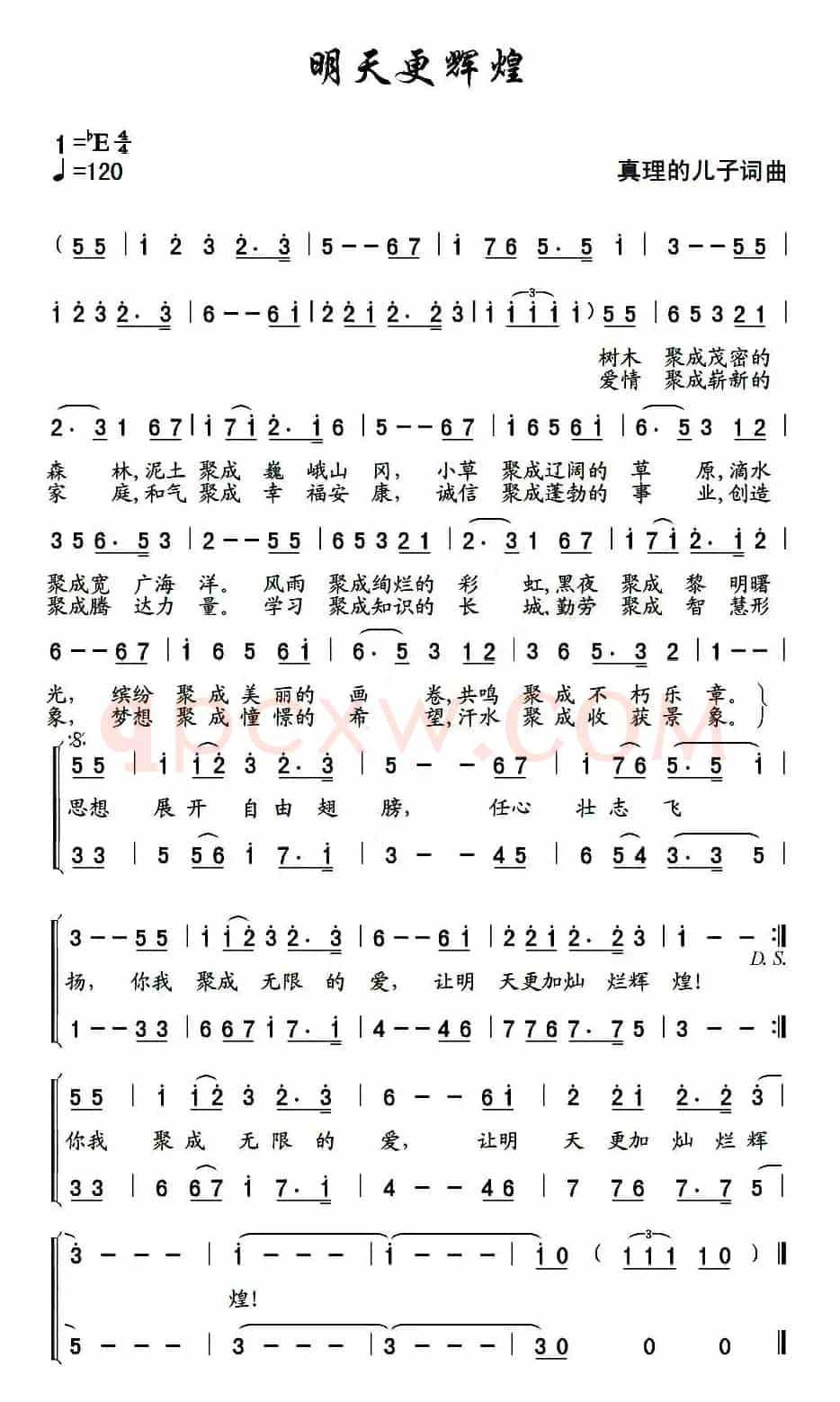 明天更辉煌（真理的儿子 词曲）