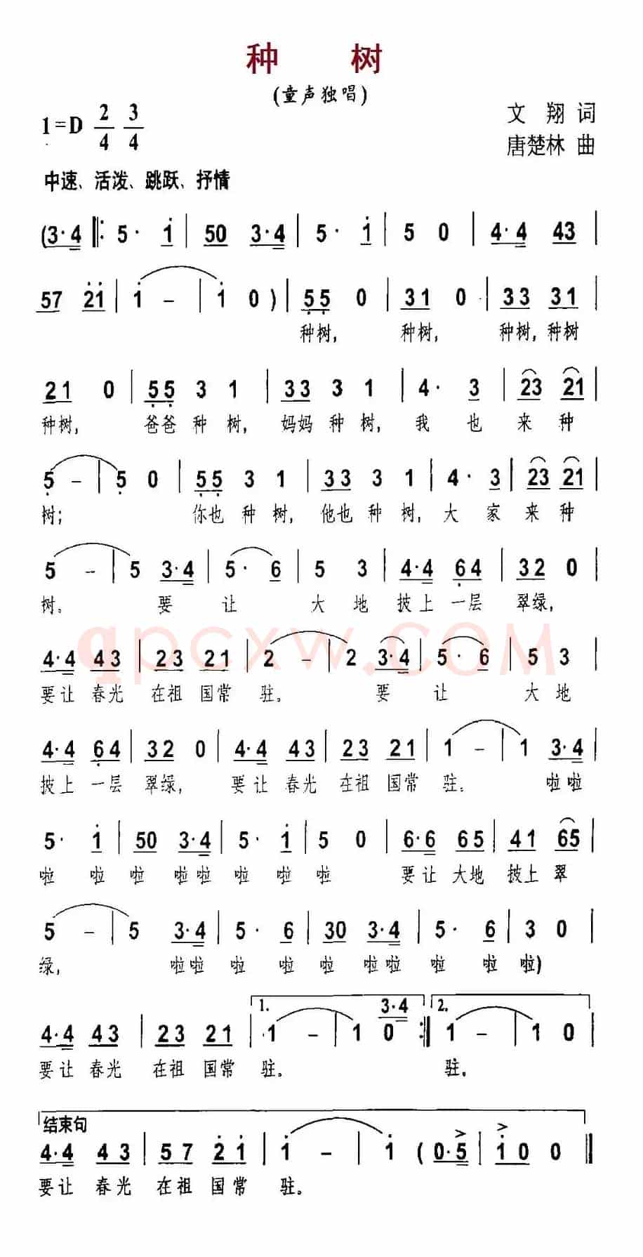 种树（文翔词 唐楚林曲）