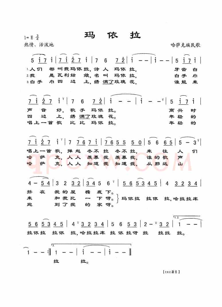 玛依拉