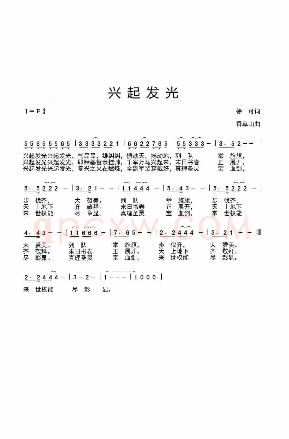 兴起发光