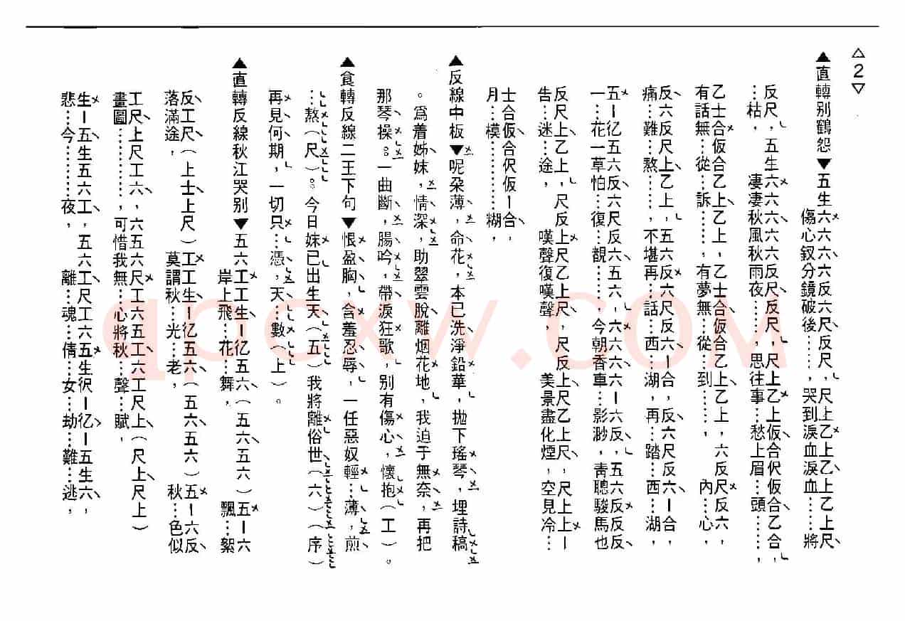 [粤剧] 魂断苏堤（工尺谱）