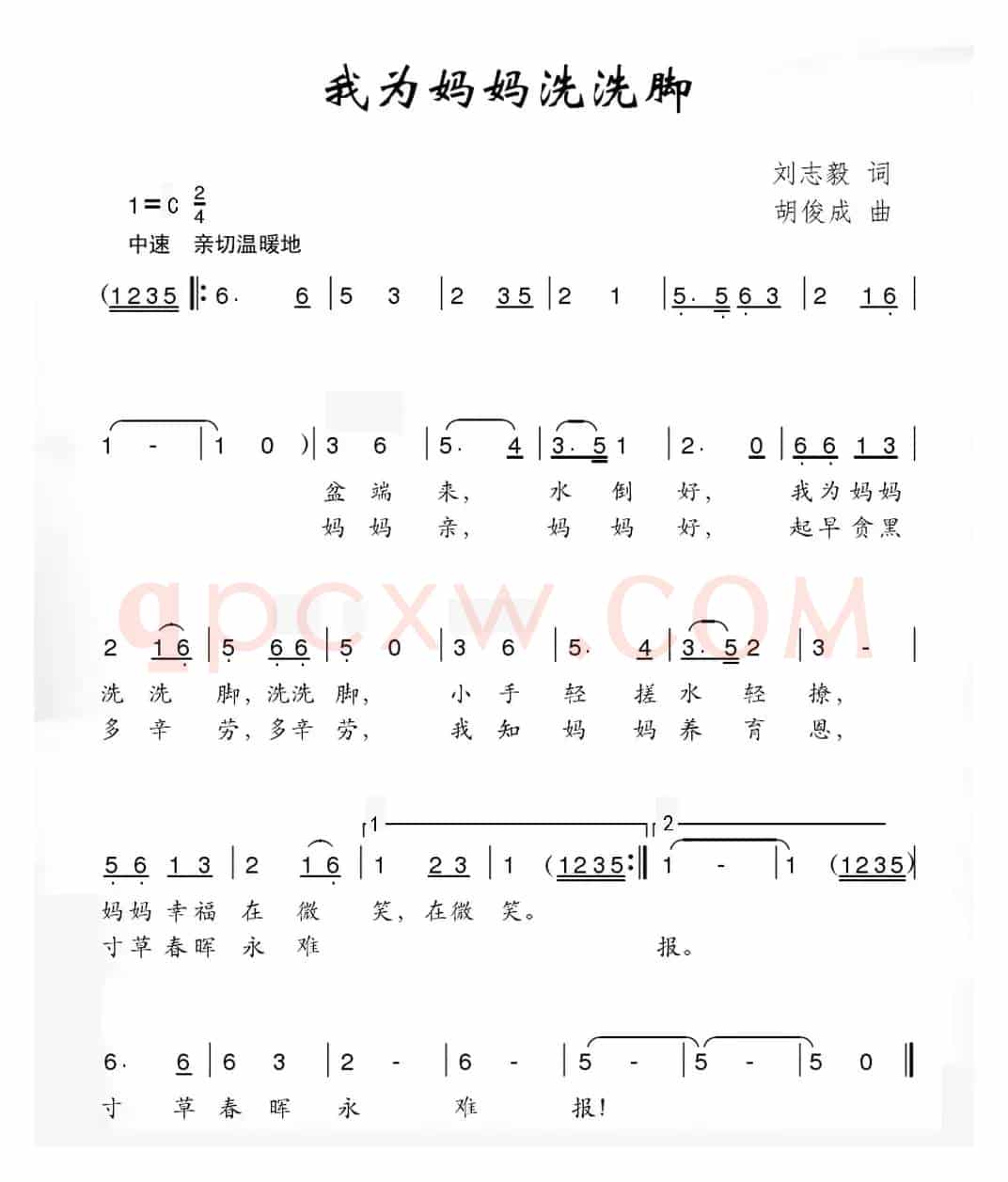我为妈妈洗洗脚（刘志毅词 胡俊成曲）
