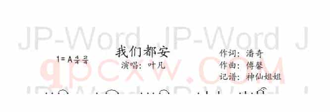 我们都安