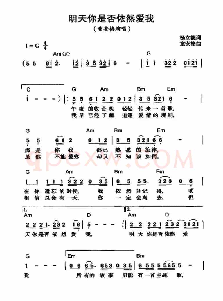明天你是否依然爱我（5个版本）