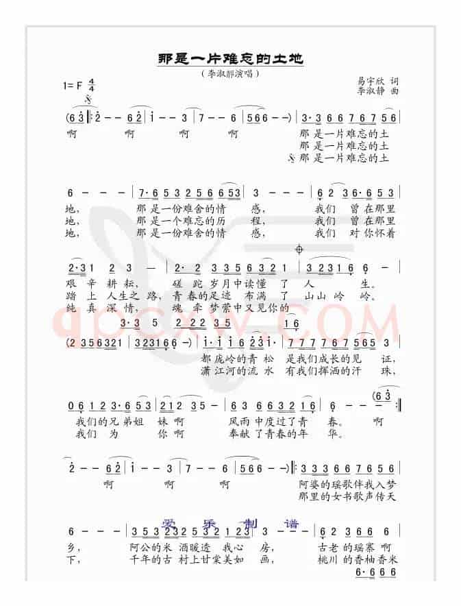 那是一片难忘的土地（简谱版）