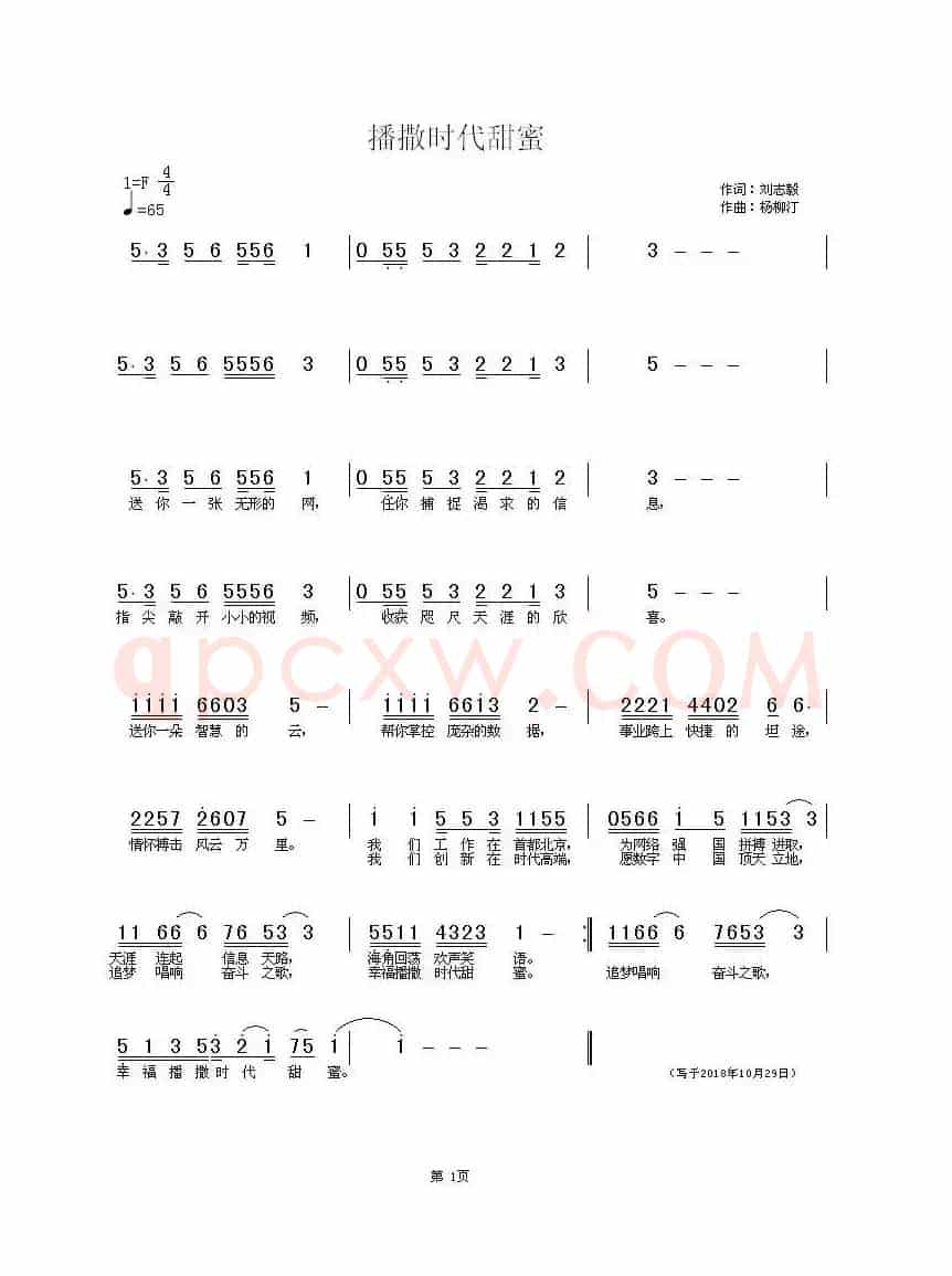 播撒时代甜蜜(刘志毅词 杨柳汀曲)