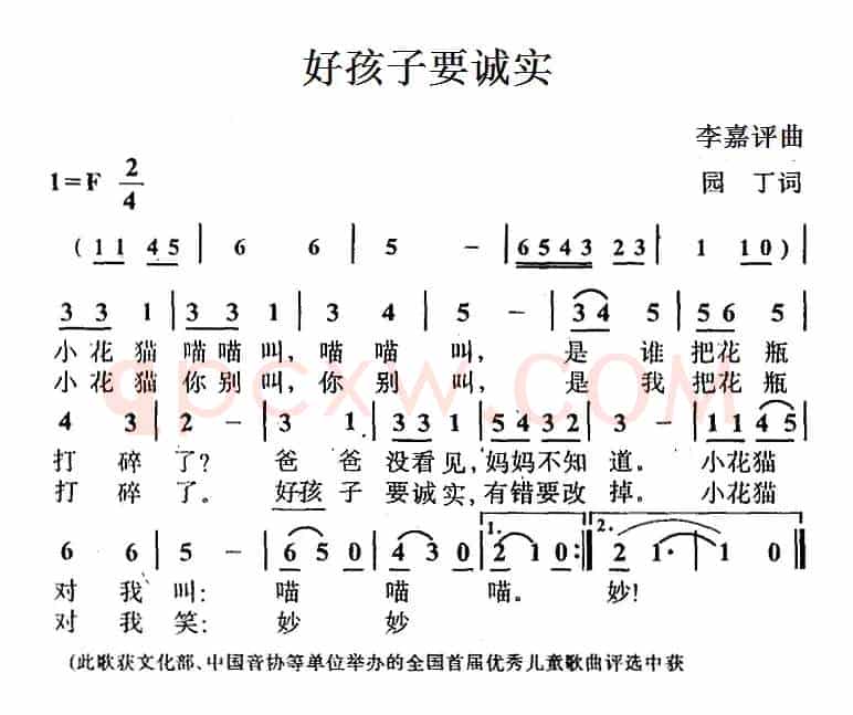 好孩子要诚实