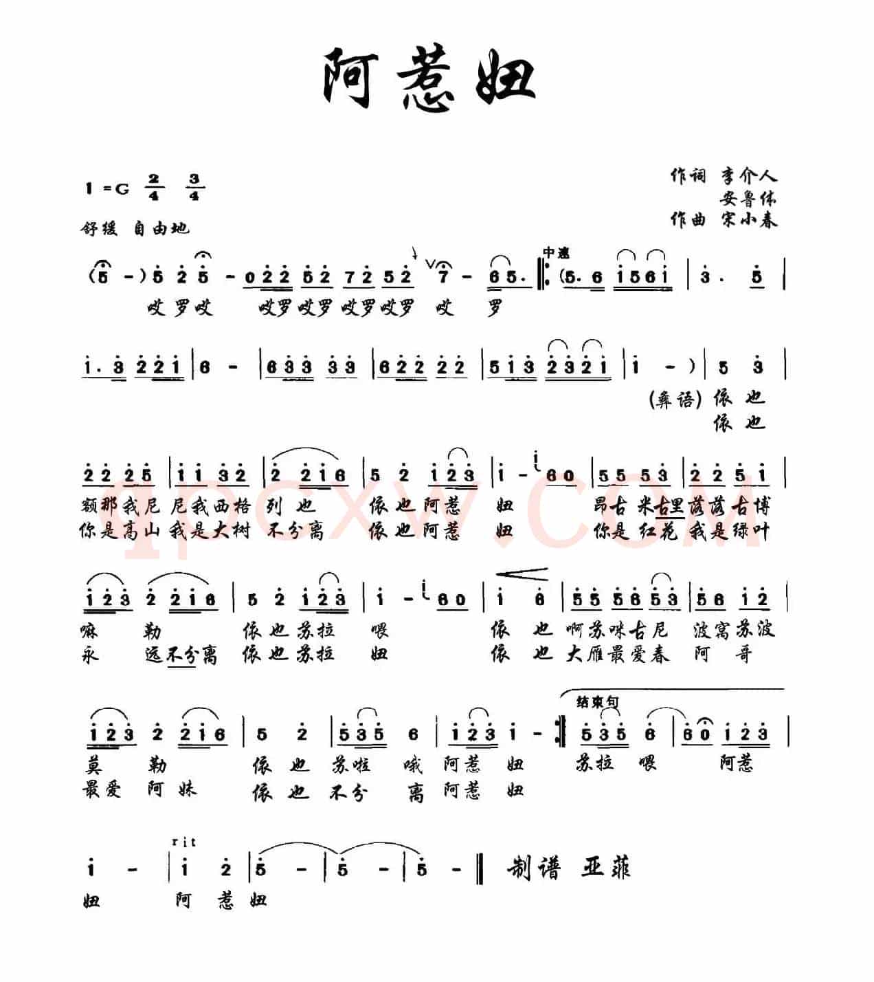 阿惹妞