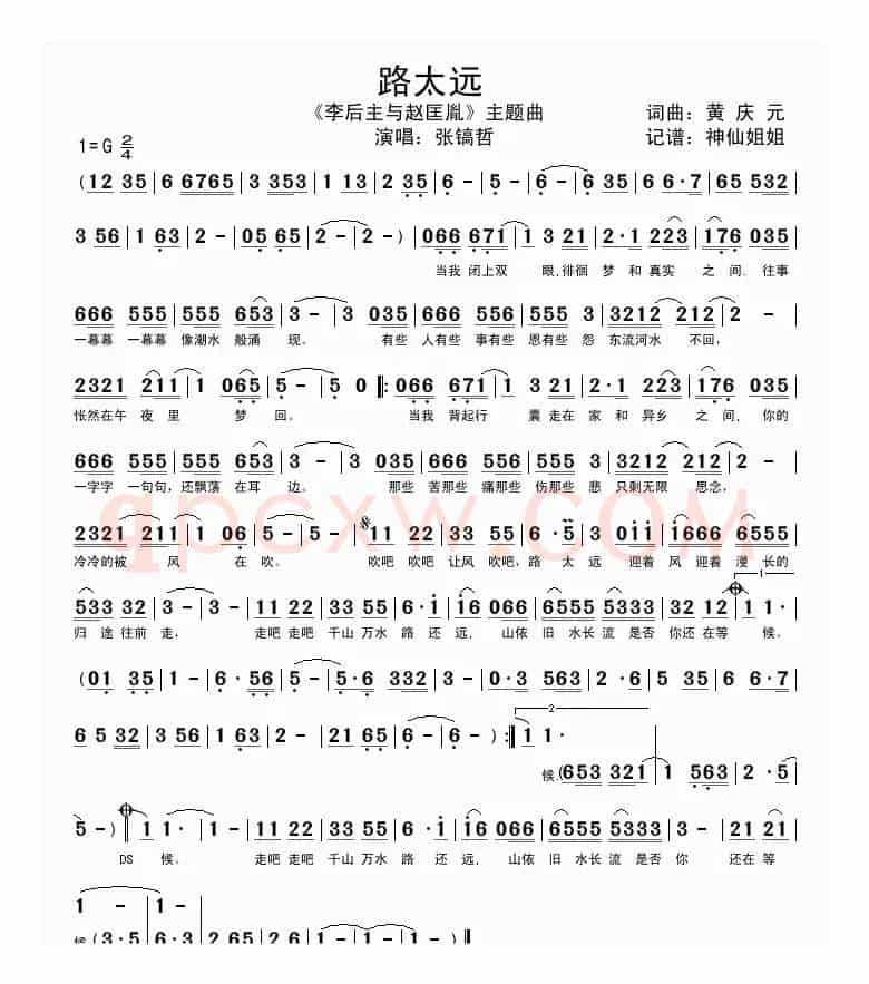 路太远