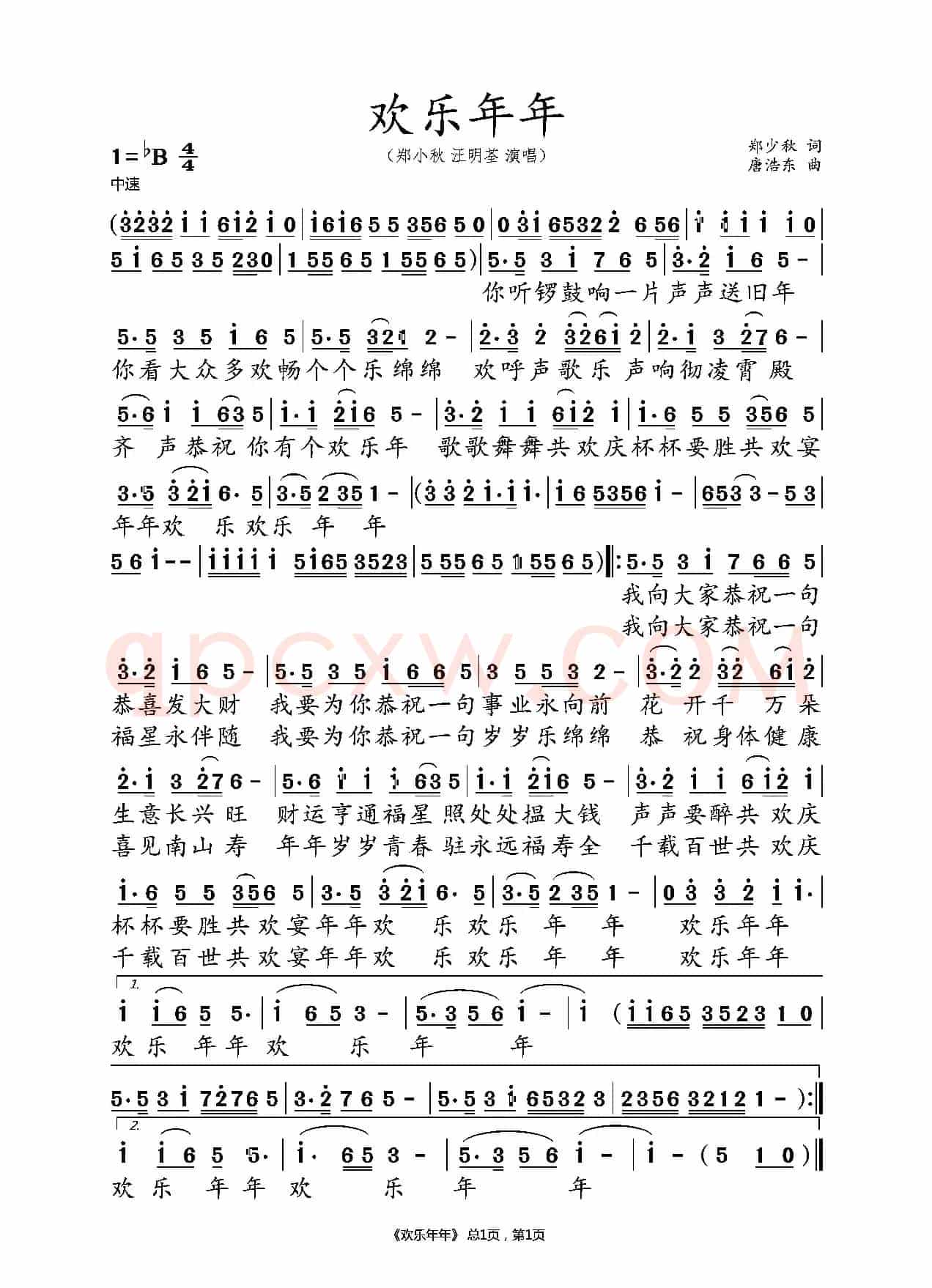 欢乐年年（大字版）