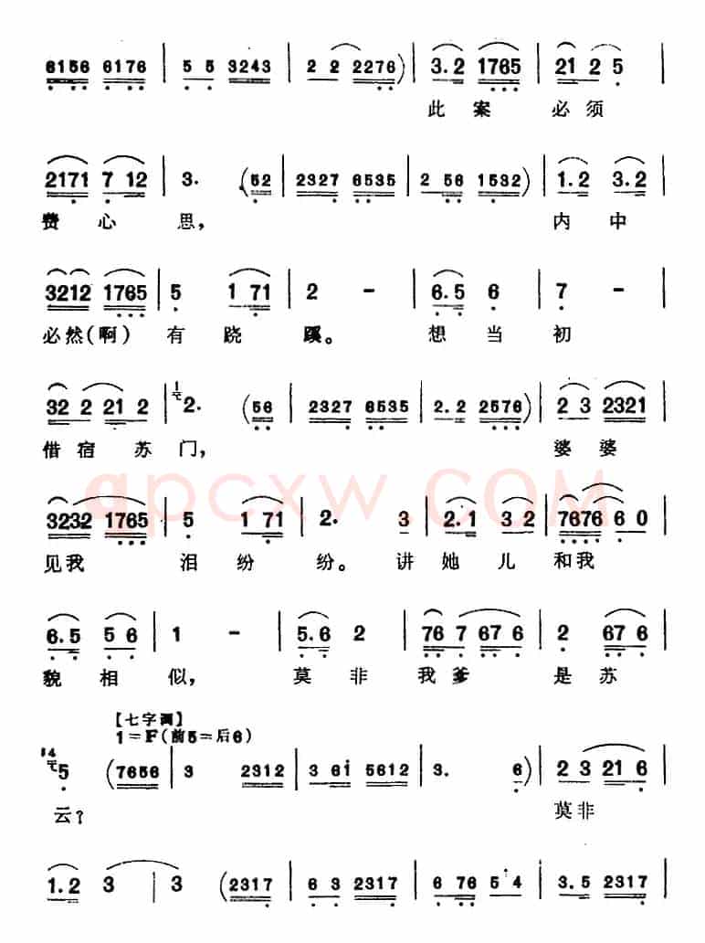 [芗剧曲调]你好比飞蛾投火不自量（选自《荒江秋月》徐继祖唱腔）