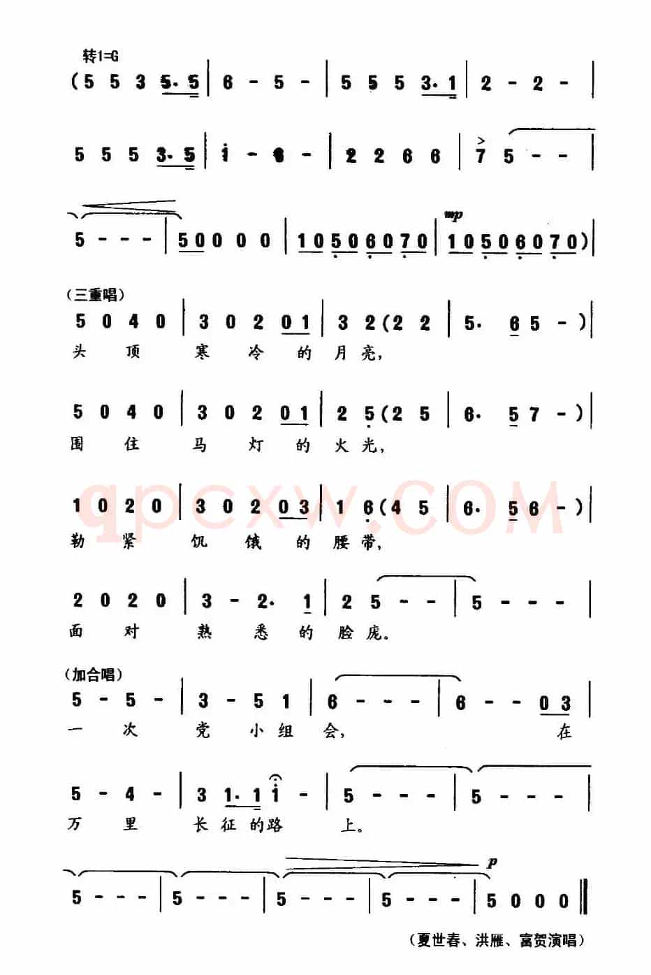 党小组会（男声三重唱、合唱）