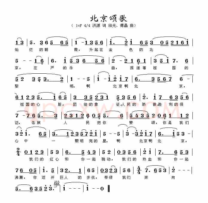 北京颂歌