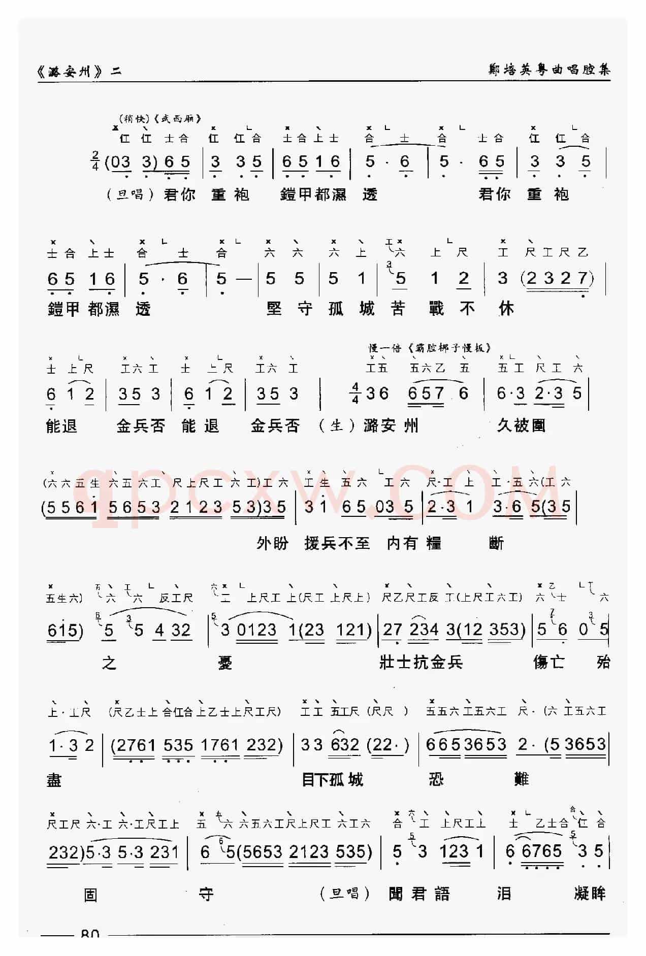 [粤曲]潞安洲（工尺谱+简谱）