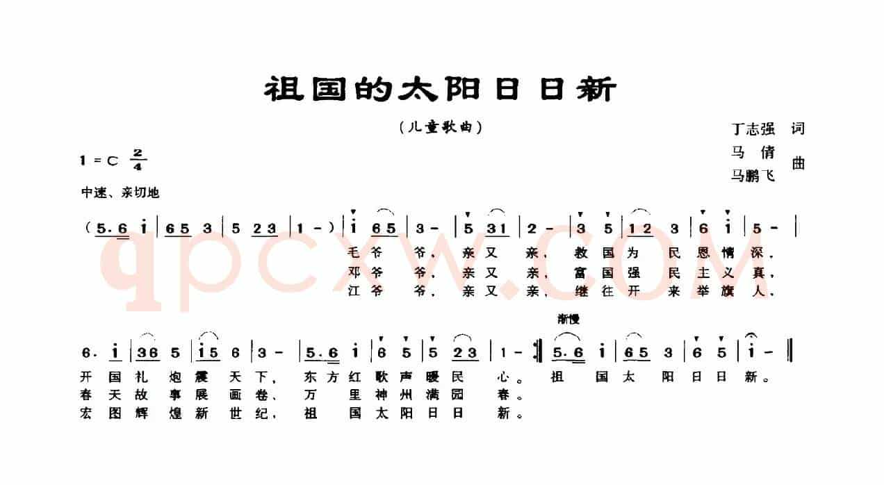 祖国的太阳日日新